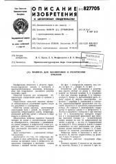 Машина для планировки и уплотненияоткосов (патент 827705)