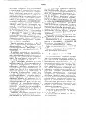 Пьезоэлектрический линейный шаговый двигатель (патент 752560)
