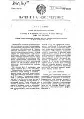 Станок для сортировки щетины (патент 17184)