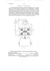 Способ измерения векторных значений переменных токов (патент 119616)