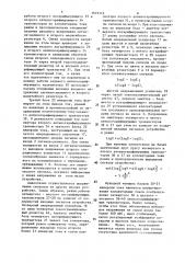 Вычислительное устройство (патент 1619316)