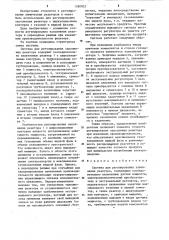 Система для регулирования заполнения реактора (патент 1260922)