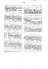 Регулятор частоты вращения вала дизель-генератора (патент 1442685)