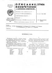 Штамповая сталь (патент 377406)