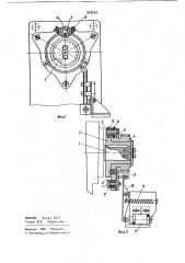 Устройство для аварийного выключения привода конвейера (патент 918207)