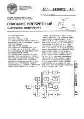 Устройство для выделения сигнала телевизионной строки (патент 1438022)