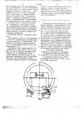 Роторный вагоноопрокидыватель (патент 745828)