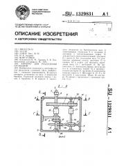 Аппарат для разделения суспензий (патент 1329831)