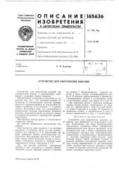 Патент ссср  165636 (патент 165636)