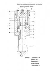 Форсунка для подачи топливных эмульсий в камеру сгорания дизеля (патент 2635956)