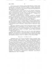 Агрегат для отделки вискозного шелка в куличах (патент 141583)