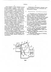 Устройство для стабилизации уровней воды в гидротехнических сооружениях (патент 596692)