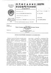 Способ подучёнйя хромового катализатора (патент 202791)