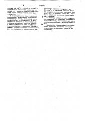 Композиция для получения порошковых покрытий (патент 876688)