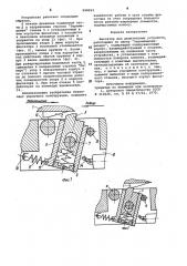 Фиксатор для делительных устройств (патент 998093)