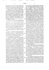 Пробоотборник растительных материалов (патент 1778605)