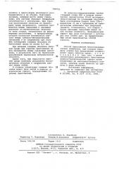 Способ прессования металлокерамических элементов (патент 698753)