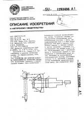 Устройство для контроля качества телескопических оптических систем (патент 1293486)