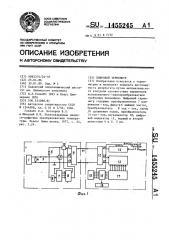 Цифровой термометр (патент 1455245)