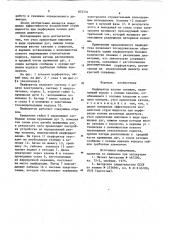 Перфоратор колонн скважин (патент 872731)