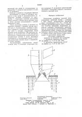 Загрузочное устройство шахтной печи (патент 844957)
