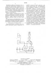 Предохранительное устройство для стрелового самоходного крана (патент 617359)
