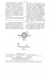 Устройство для лиофильной сушки термочувствительных материалов (патент 1334007)
