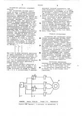 Устройство для управления четырехфазным реверсивным шаговым электродвигателем (патент 864481)