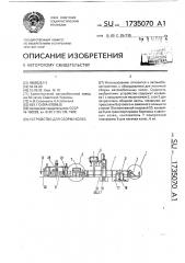 Устройство для сборки колес (патент 1735070)