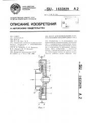 Насос для измельчения и перекачивания неоднородных сред (патент 1435828)