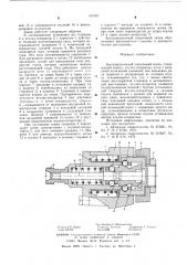 Быстроразъемный шариковый замок (патент 591631)