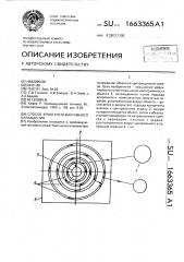 Способ криогенно-вакуумного охлаждения (патент 1663365)