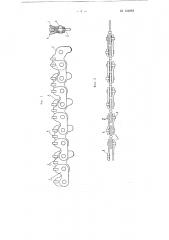Реверсивная двухпланочная режущая цепь для добычи, например, камня-ракушечника (патент 104081)