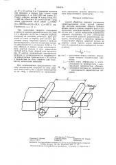 Способ обработки сварного соединения (патент 1388234)