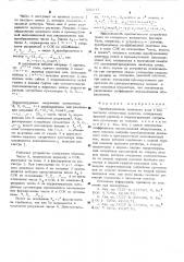 Преобразователь двоичного кода в код системы остаточных классов (патент 525947)