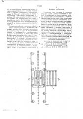 Устройство для подъема и передачи штучных грузов (патент 779203)