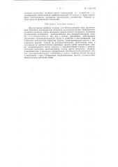 Двухигольная швейная машина для беспосадочного шва (патент 144720)