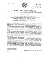 Способ изготовления цельнотянутых труб (патент 37594)