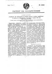 Устройство для наблюдения за осадкой кровли в горных выработках (патент 22619)