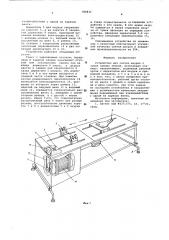 Устройство для снятия шкурок с тушек пушных зверей (патент 584833)