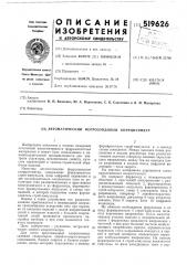 Автоматический феррозондовый коэрцитиметр (патент 519626)