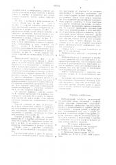 Вибрационный питатель (патент 945014)