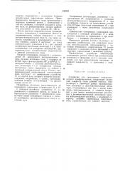 Устройство для (патент 189101)