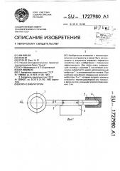 Ключ с вибратором (патент 1727980)
