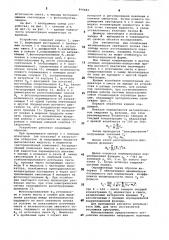 Устройство для определения коэффициента неоднородности смеси (патент 868482)