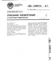 Способ изотермической штамповки поковок из алюминиевых сплавов (патент 1248714)
