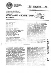 Зерноуборочный комбайн (патент 1582970)