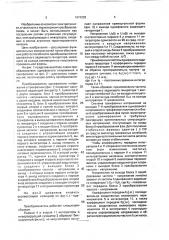 Преобразователь однофазного напряжения в трехфазное (патент 1674332)