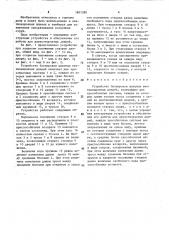 Устройство блокировки шахтных вентиляционных дверей (патент 1601390)