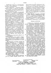 Стабилизатор напряжения постоянного тока (патент 1272325)